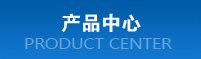 羅茨風(fēng)機產(chǎn)品中心 羅茨風(fēng)機產(chǎn)品中心
